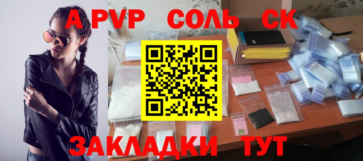 Альфа ПВП СК КРИС  A PVP кристаллы  Вход с VPN  Отрадный 