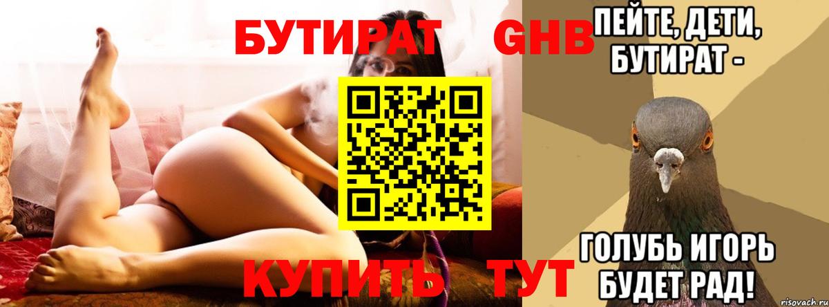 Бутират BDO 33%  Вход с VPN  БУТИРАТ  Отрадный 
