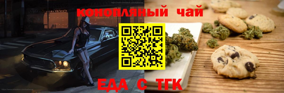 Еда ТГК конопля Отрадный