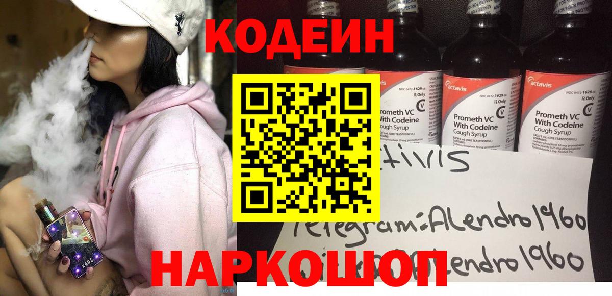 Кодеин напиток Lean (лин)  Кодеиновый сироп Lean напиток Lean (лин)  Вход с VPN  Отрадный 