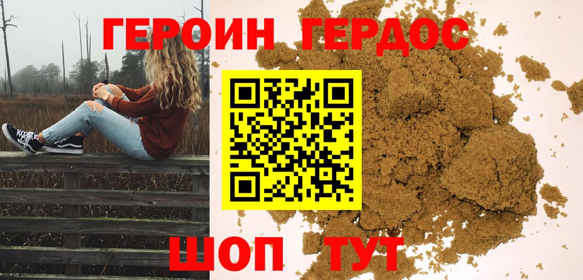 Героин герыч  Вход с VPN  Отрадный 