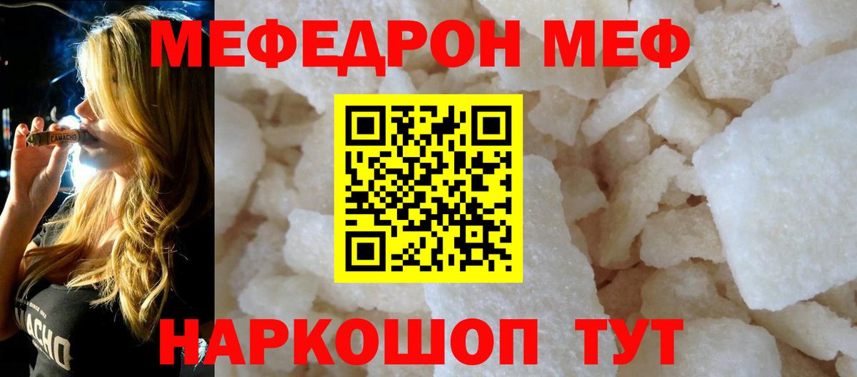 Меф кристаллы Отрадный