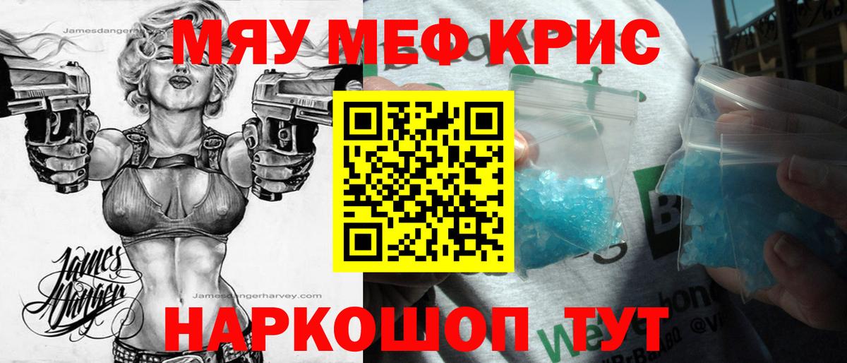 Отрадный  МЯУ-МЯУ mephedrone  МЯУ-МЯУ  Вход с VPN  Меф 4 MMC 