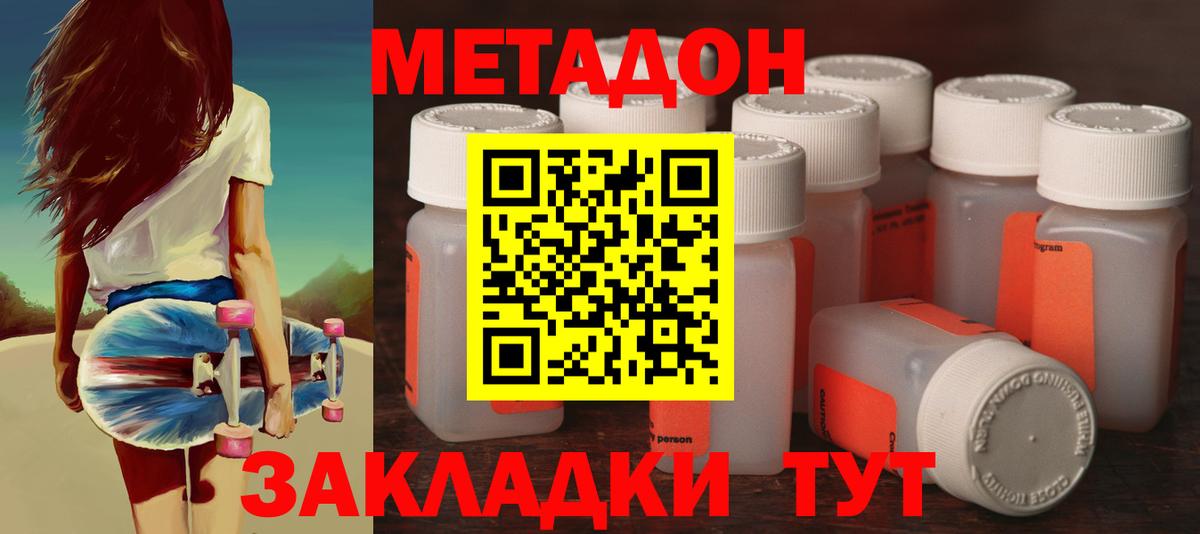 МЕТАДОН methadone  Вход с VPN  Отрадный  МЕТАДОН VHQ 