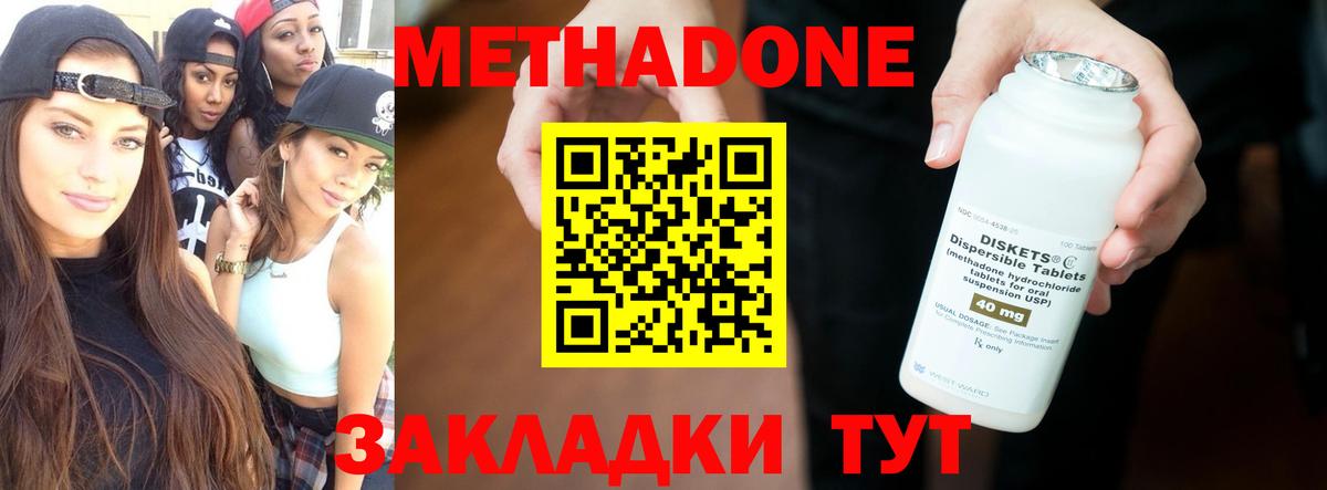 МЕТАДОН methadone Отрадный
