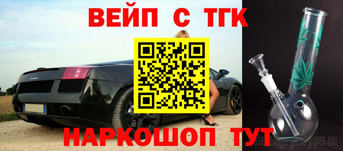 ТГК жижа Отрадный